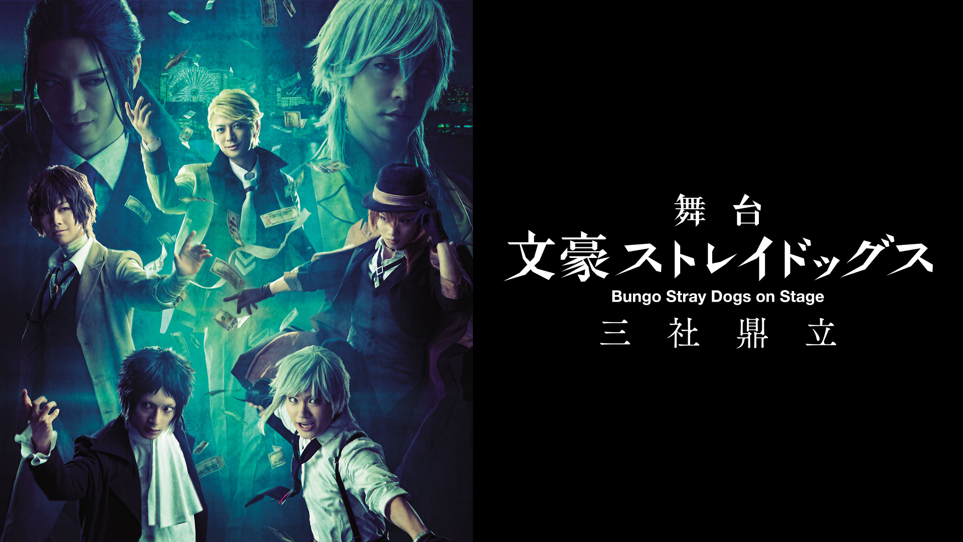 butai bungousutoreidoggusu sanshateirits