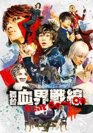 butai chikaisensen beat goes on