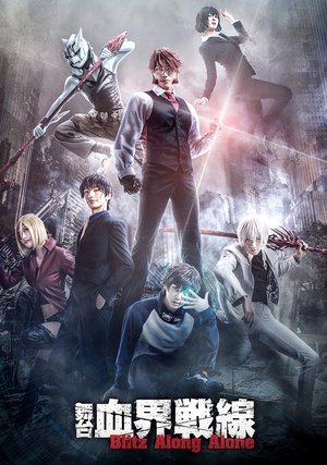 butai chikaisensen blitz along alone