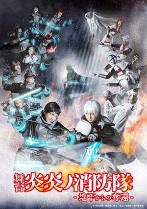 butai honoohonoonoshouboutai chikakarano