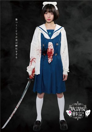 butai houkagosenki 2017nen12gatsu yokoha