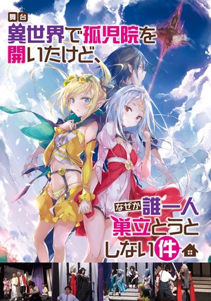 butai isekaidekojiinwohiraitakedo nazeka 1