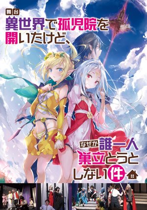 butai isekaidekojiinwohiraitakedo nazeka