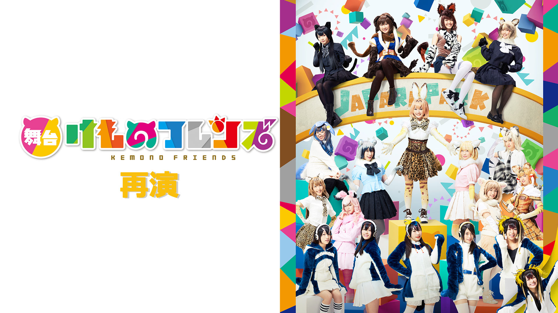 butai kemonofurenzu saien