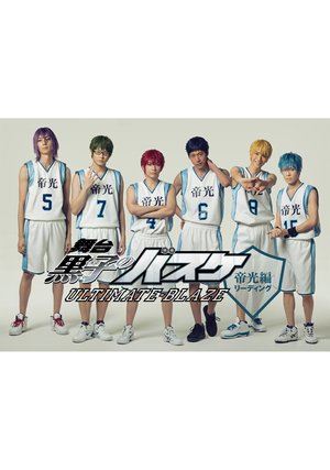 butai kurokonobasuke ultimate blaze mika