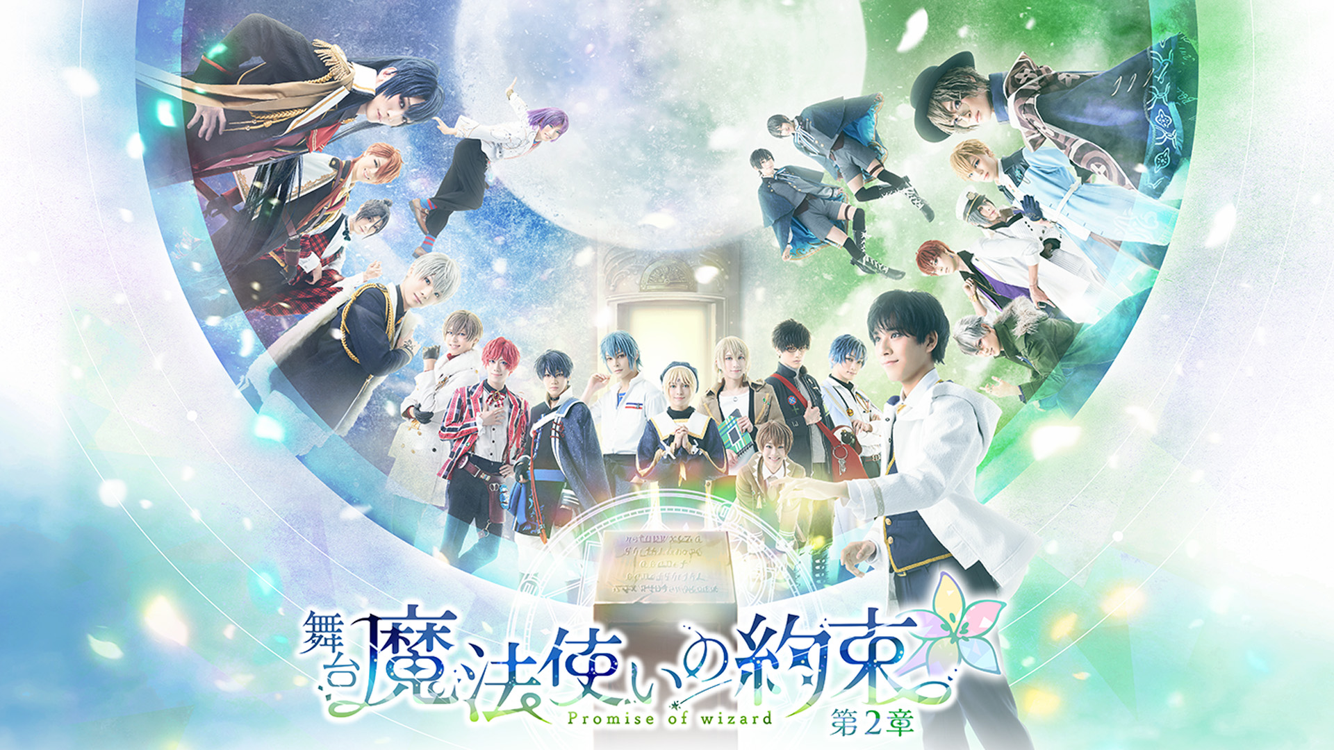 butai mahoutsukainoyakusoku dai2shou