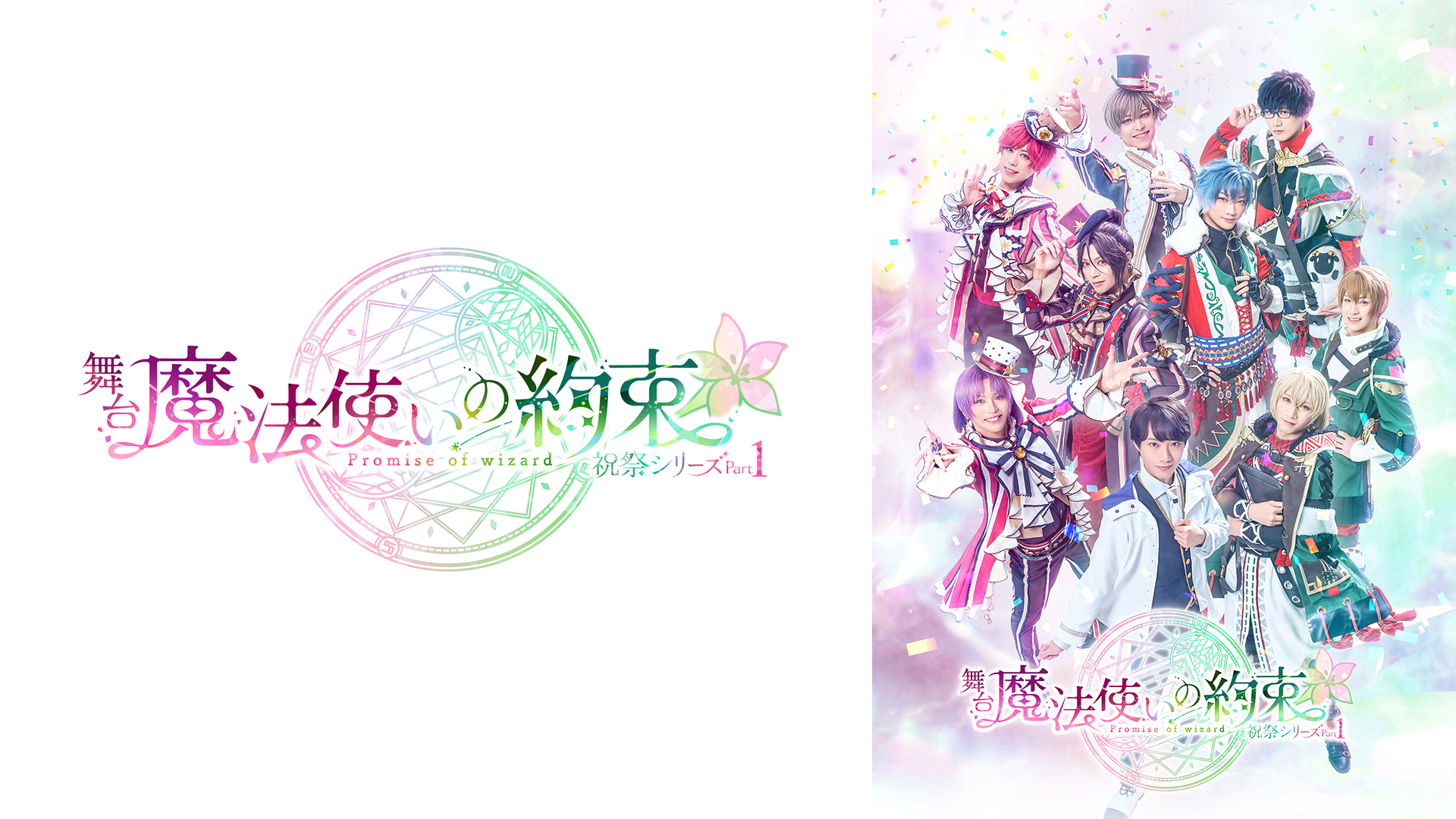 butai mahoutsukainoyakusoku shukusaishir