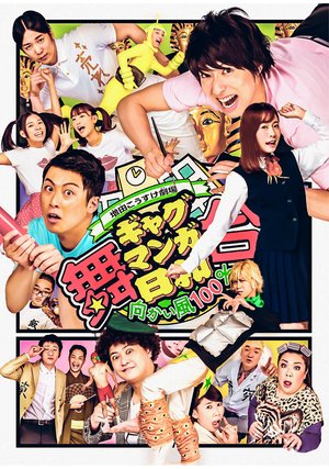 butai masudakousukegekijou gyagumangahiy