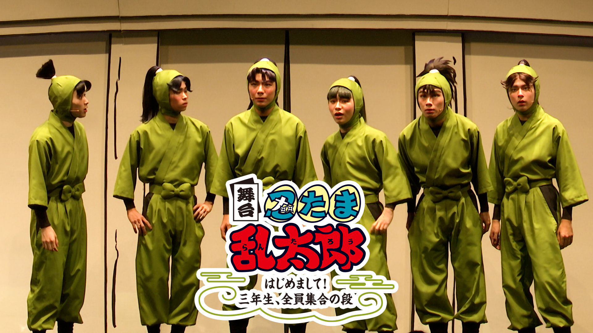 butai nintamarantarou hajimemashite sann
