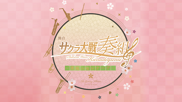 butai sakurataisensoukumi kunpuunoserena