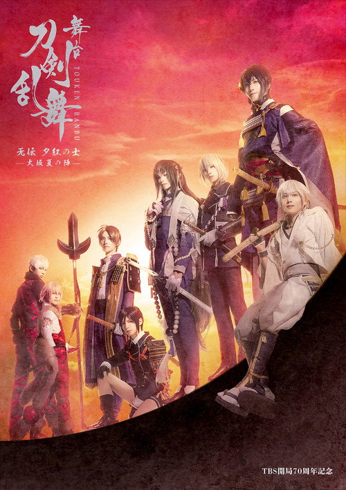 butai toukenranbu muden yuukurenainosamu