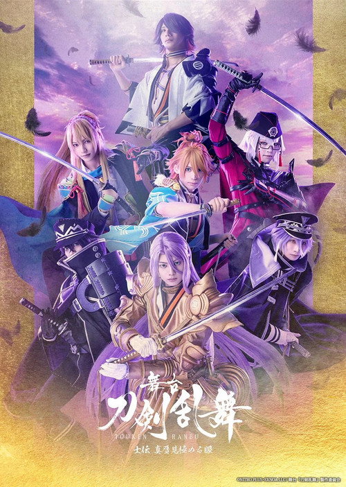 butai toukenranbu samuraidenshiden shing