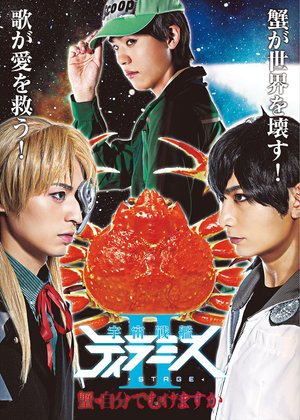 butai uchuusenkanteiramisuii kani jibund