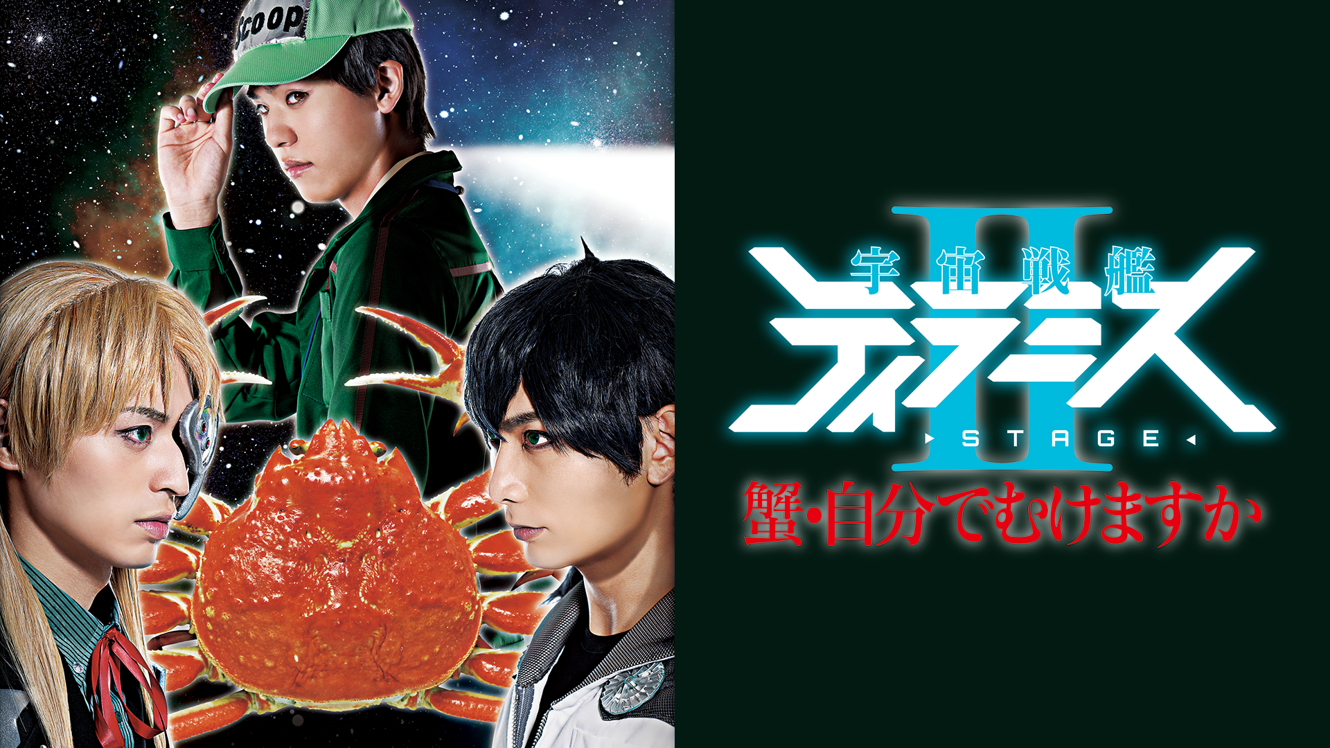 butai uchuusenkanteiramisuii kani jibund