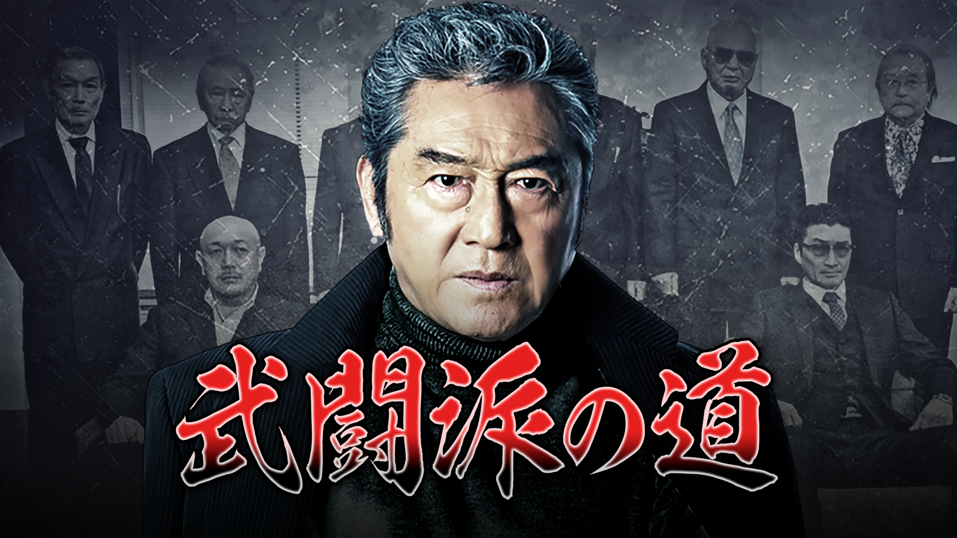 butouhanomichi