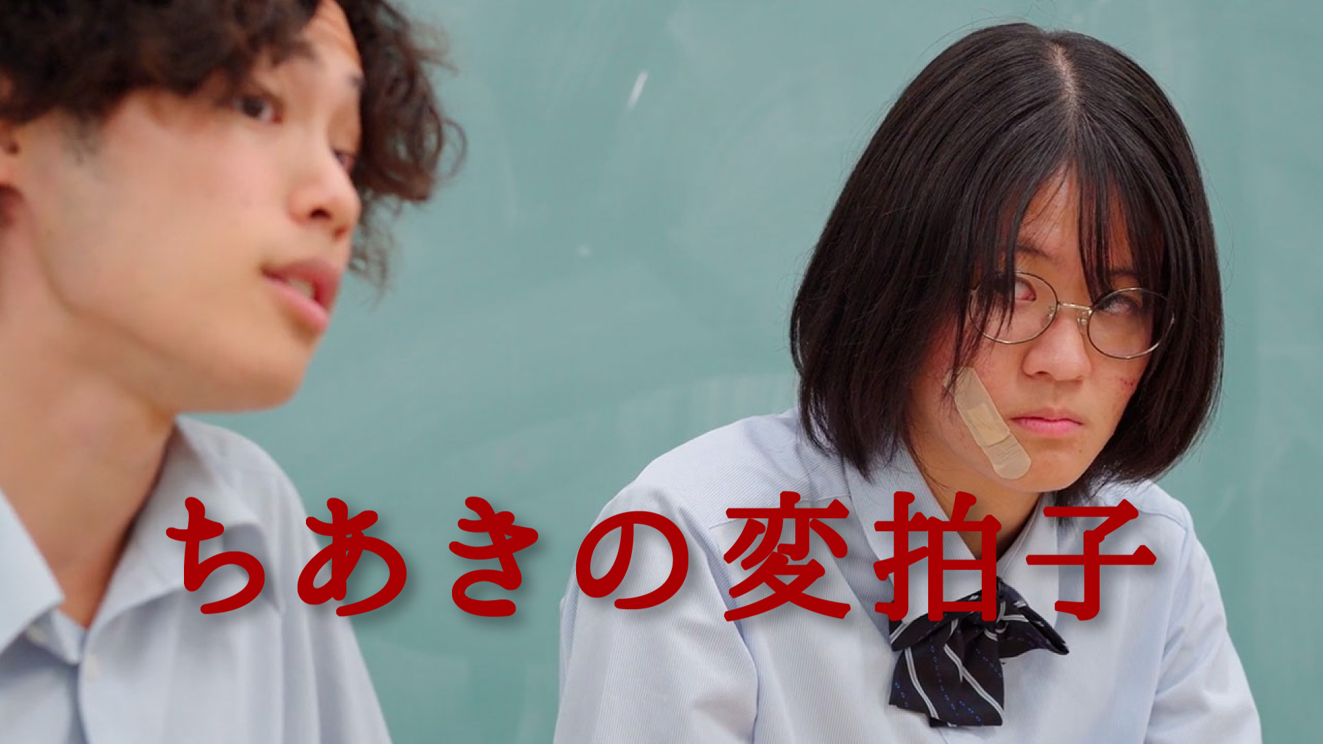 chiakinohenbyoushi