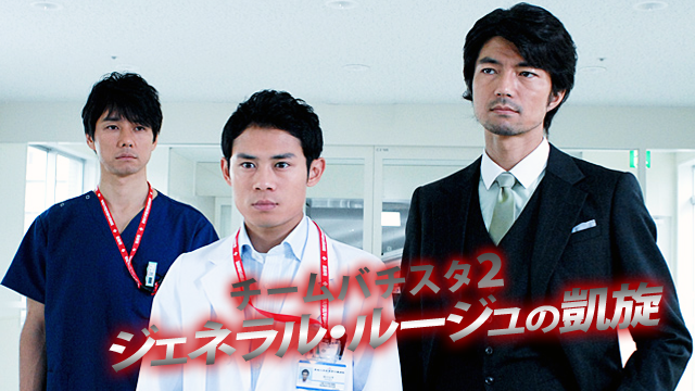 chiimu bachisuta2 jieneraruruujunogaisen
