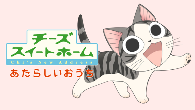 chiizusuiitohoomu atarashiiouchi
