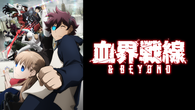 chikaisensen beyond