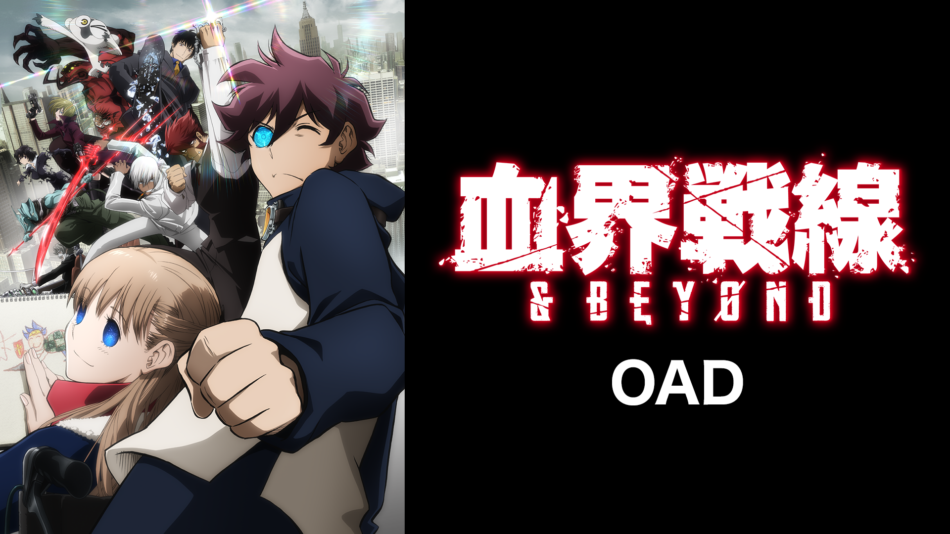 chikaisensen beyond oad