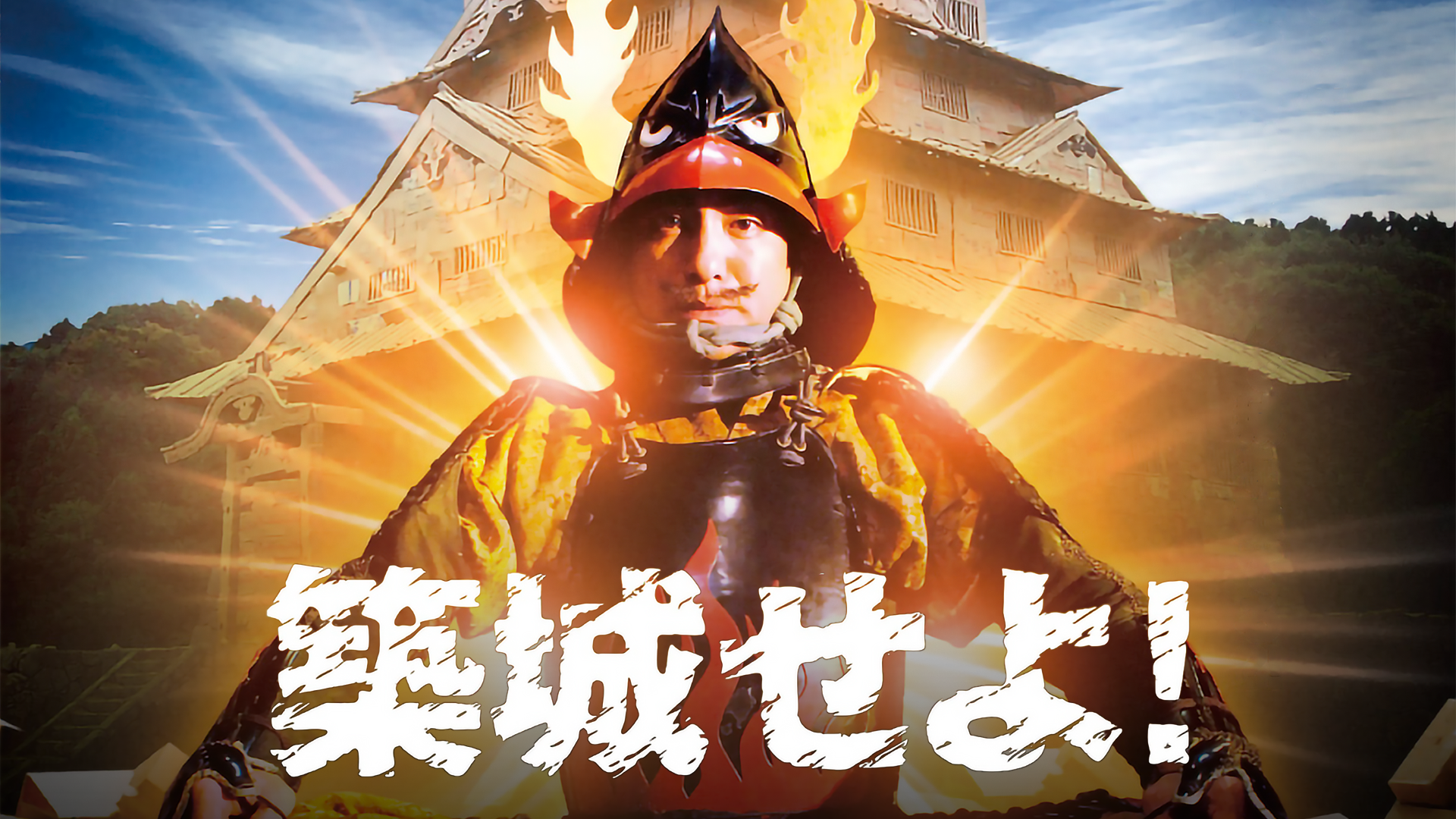 chikujouseyo