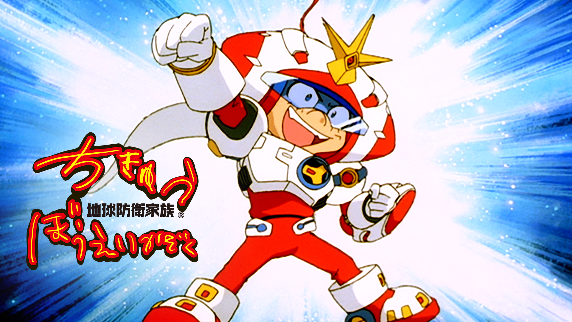 chikyuuboueikazoku