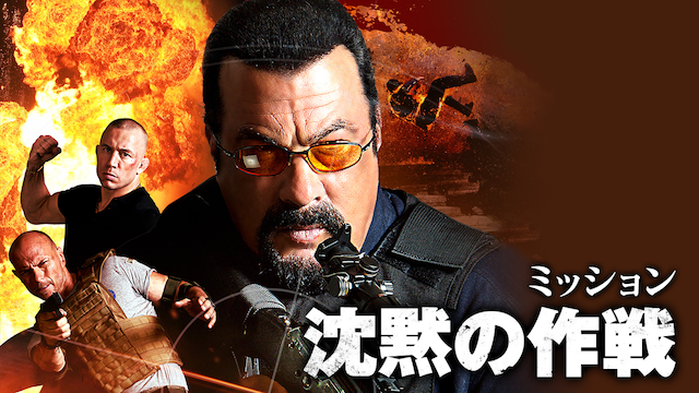 chinmokunosakusen misshon