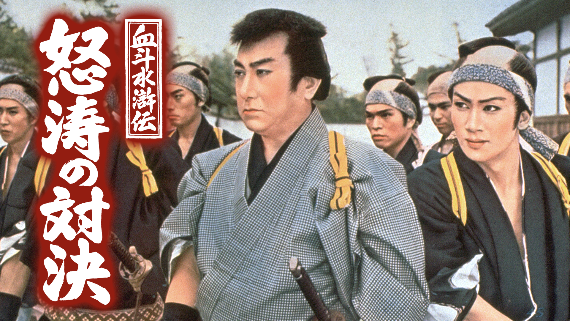chitosuikoden dotounotaiketsu