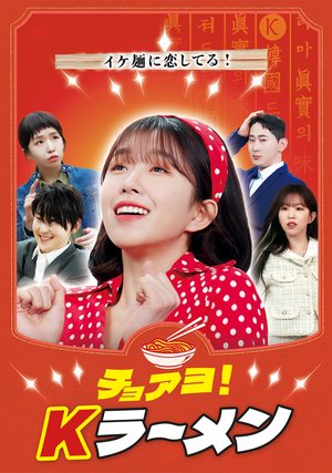 choayo kraamen