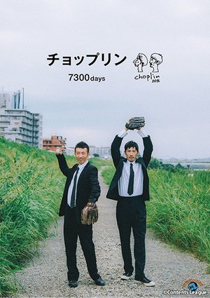 choppurin 7300days