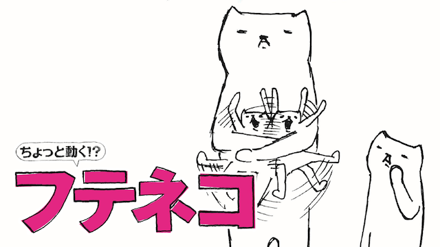 chottougoku futeneko