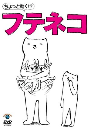 chottougoku futeneko 33120