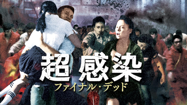 chou kansen fainaru deddo