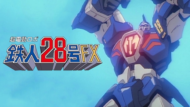 choudendourobotetsujin28goufx