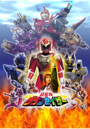 chouhoshigamiguranseizaa