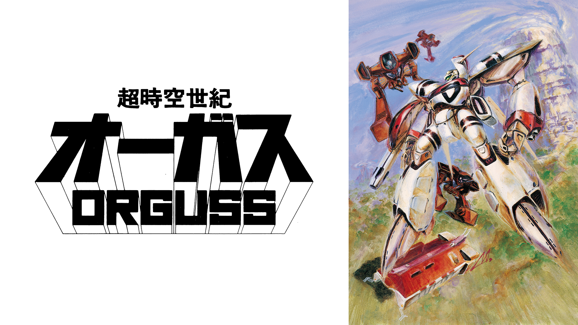 choujikuuseikioogasu