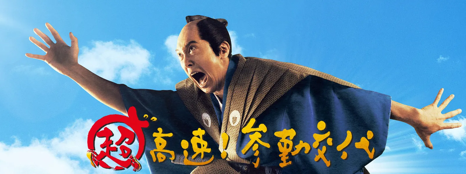 choukousoku sankinkoutai 72597