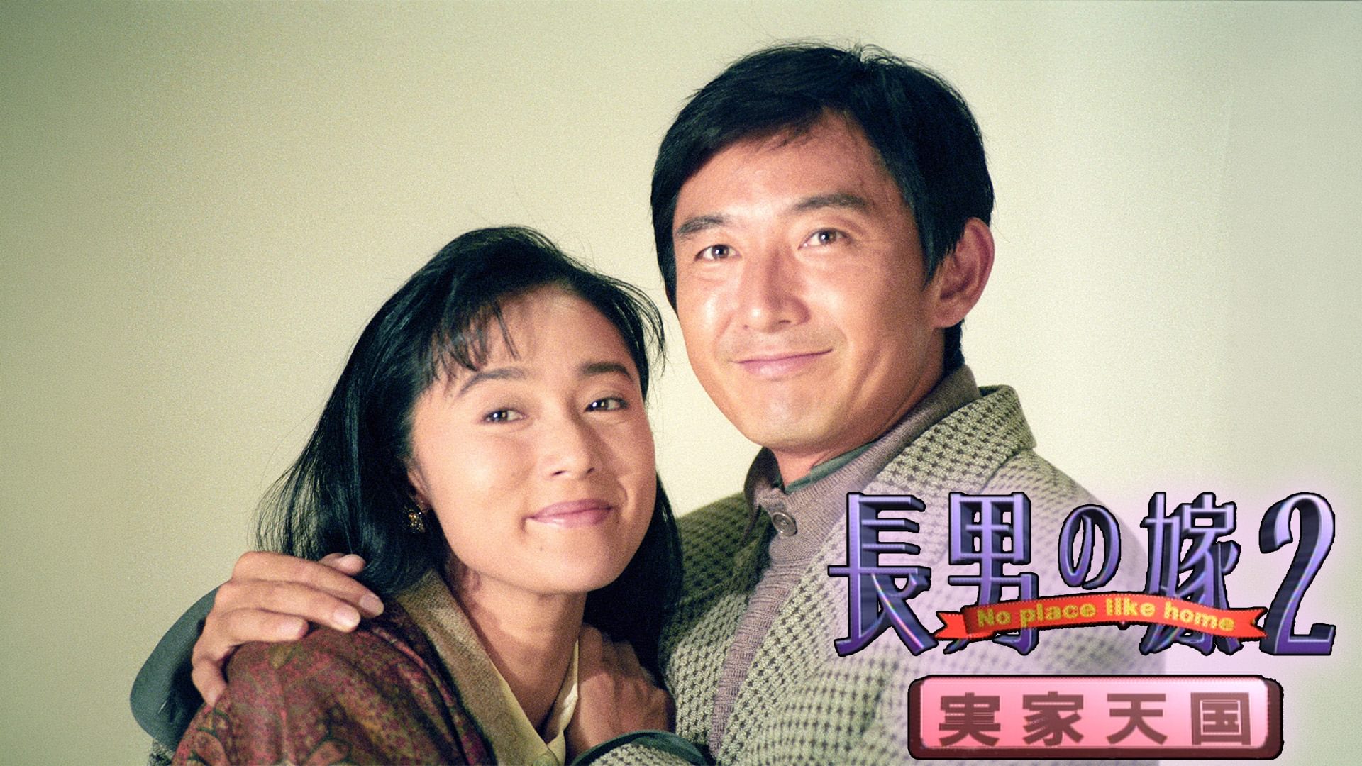 chounannoyome2 jikkatengoku