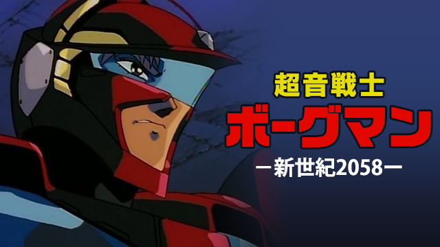 chouotosenshibooguman2 shinseiki2058 537