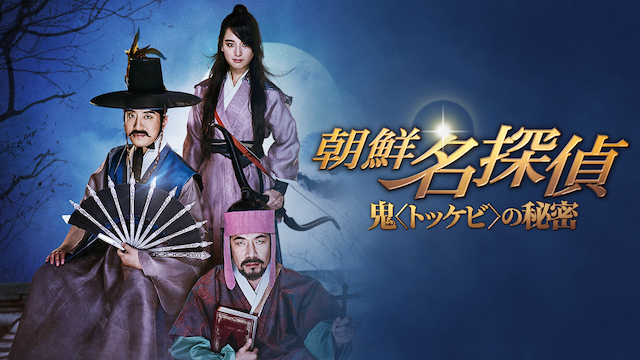 chousenmeitantei oni tokkebi nohimitsu 6