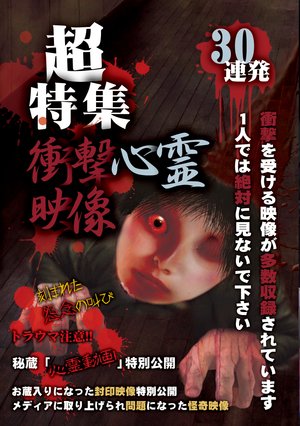 choutokushuu shougekishinreieizou 30renp