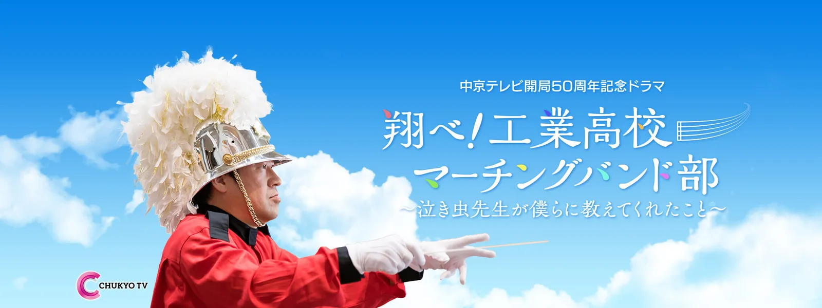 chuukyouterebikaikyoku50nendorama tobe k