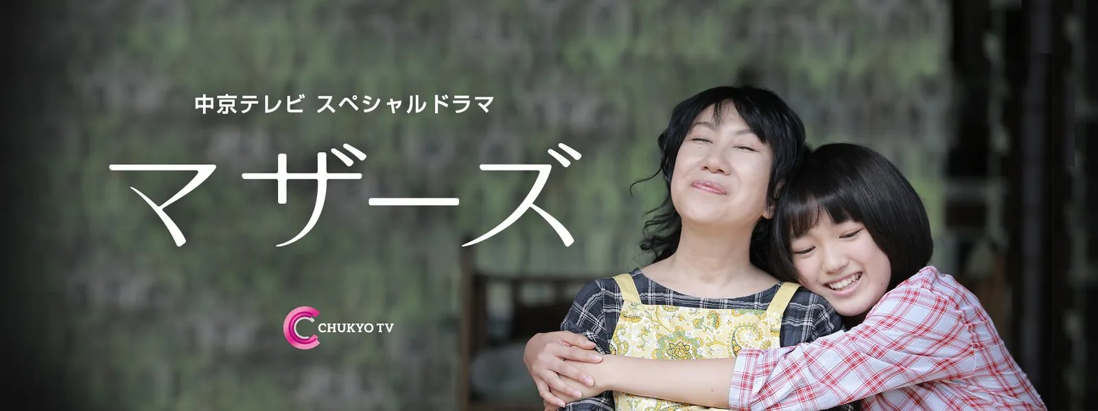 chuukyouterebisupesharudorama mazaazu