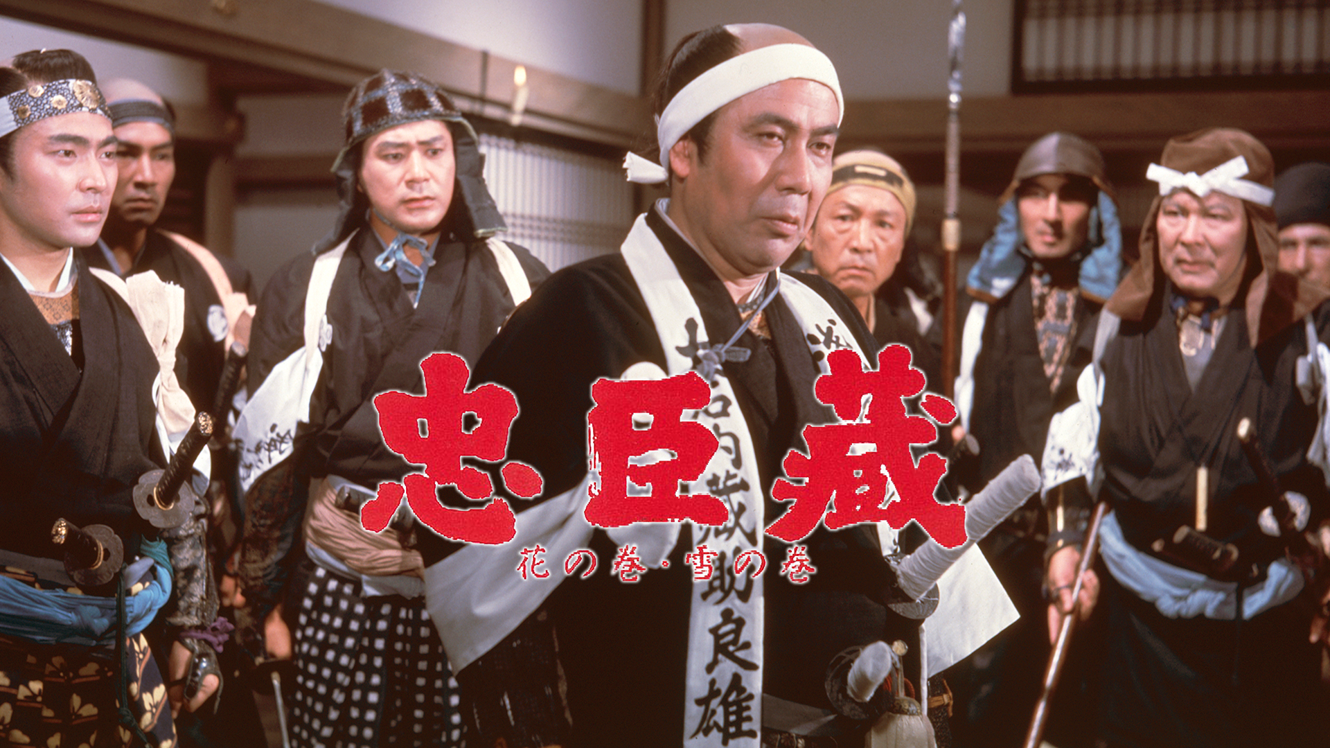 chuushingura hananokan yukinokan