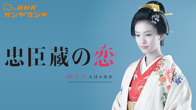 chuushinguranokoi shijuuhachininmenochuu