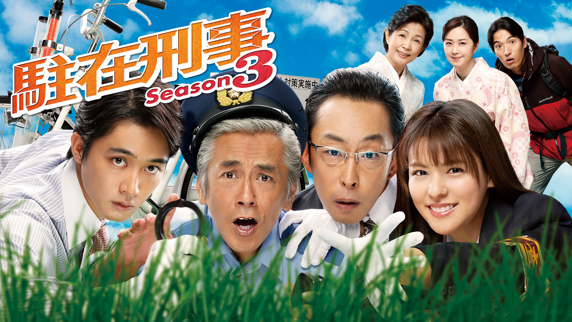 chuuzaikeiji season3