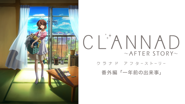 clannad after story bangaihen ichinenmae