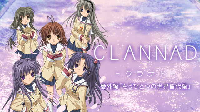 clannad bangaihen mouhitotsunosekai tomo