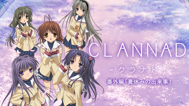 clannad bangaihen natsuyasuminodekigoto
