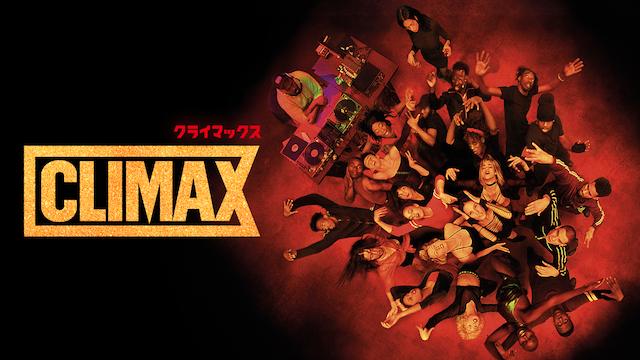 climax kuraimakkusu